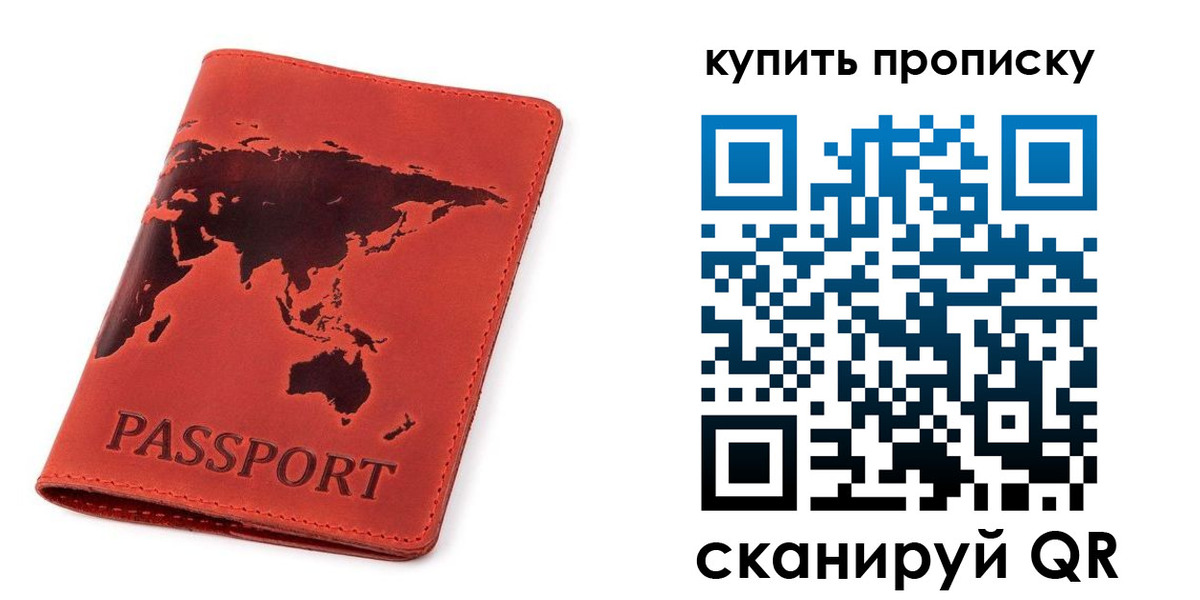 временная регистрация для школы в Липецке