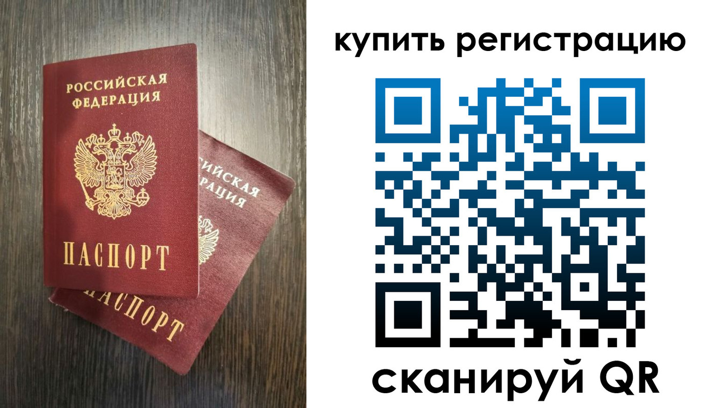 временная регистрация купить в Липецке