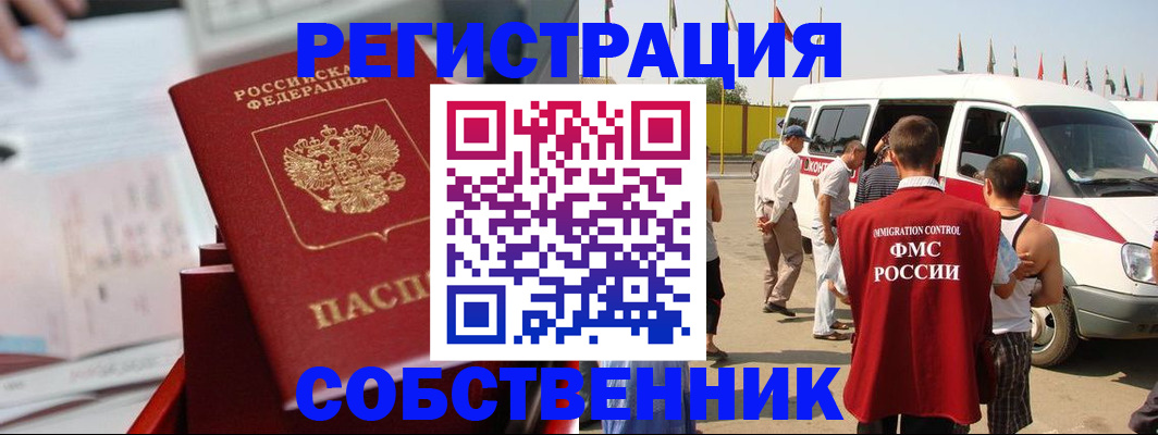 прописка законно в Липецке