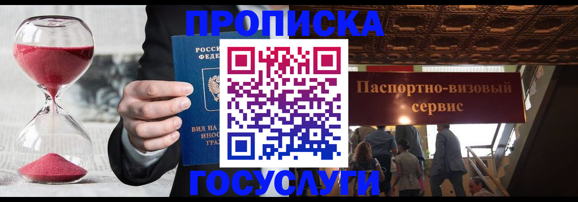 временная регистрация законно в Липецке
