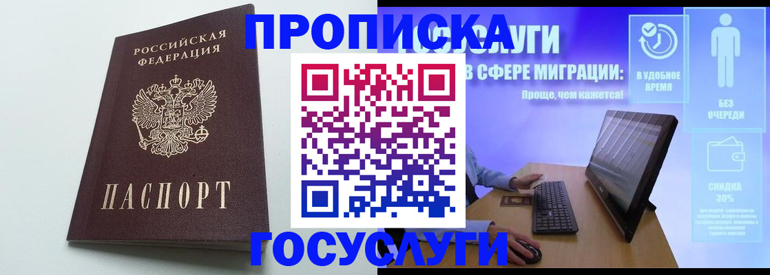временная регистрация недорого в Липецке