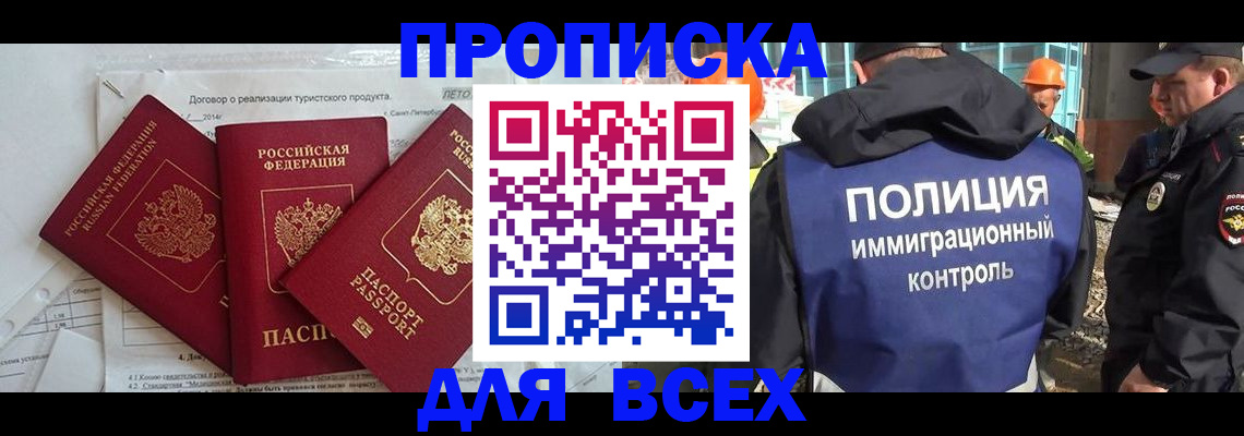 прописка регистрация в Липецке