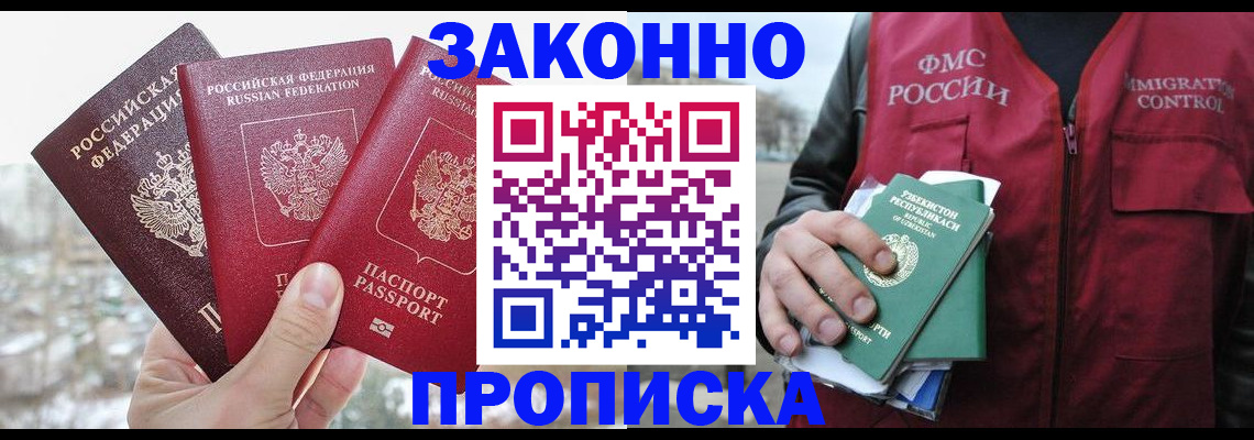 временная регистрация поиск в Липецке