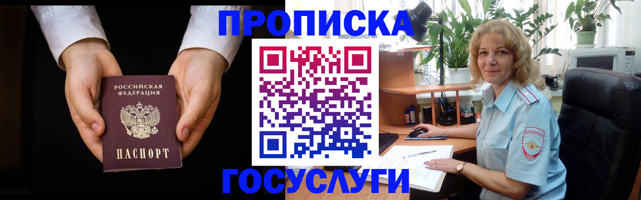 прописка ребенка в Липецке